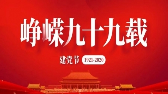 以匠心，敬黨心。南通中鋼建設(shè)，匠心永筑。